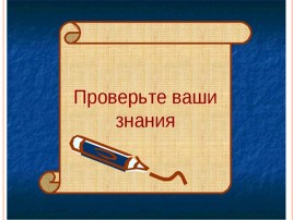 Тестирование на знание русского языка Тестирование на знание русского языка.