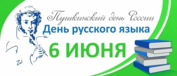 День русского языка в день рождения великого русского поэта А. С. Пушкина. День русского языка в день рождения великого русского поэта А. С. Пушкина.